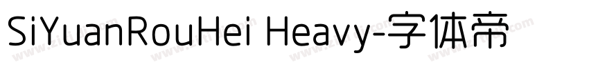 SiYuanRouHei Heavy字体转换 SiYuanRouHei Heavy字体转换